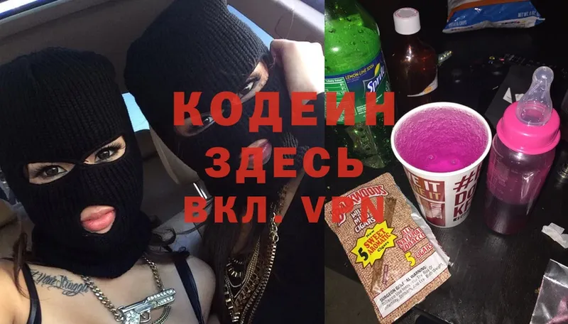 цена   Прохладный  Codein Purple Drank 